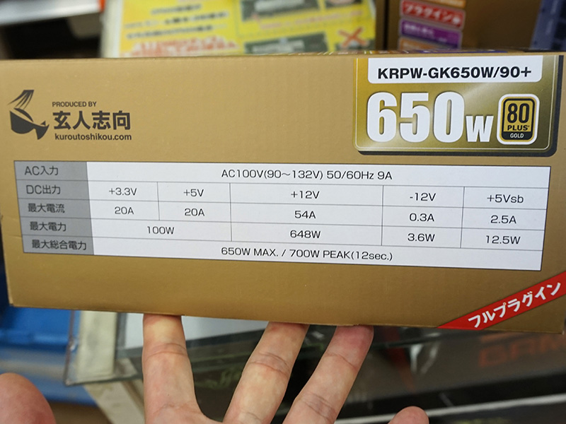 650Wモデルの出力内訳