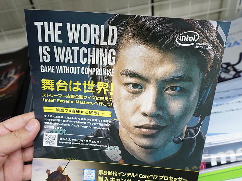 「Intel Extreme Mastersへ行こう！」キャンペーン