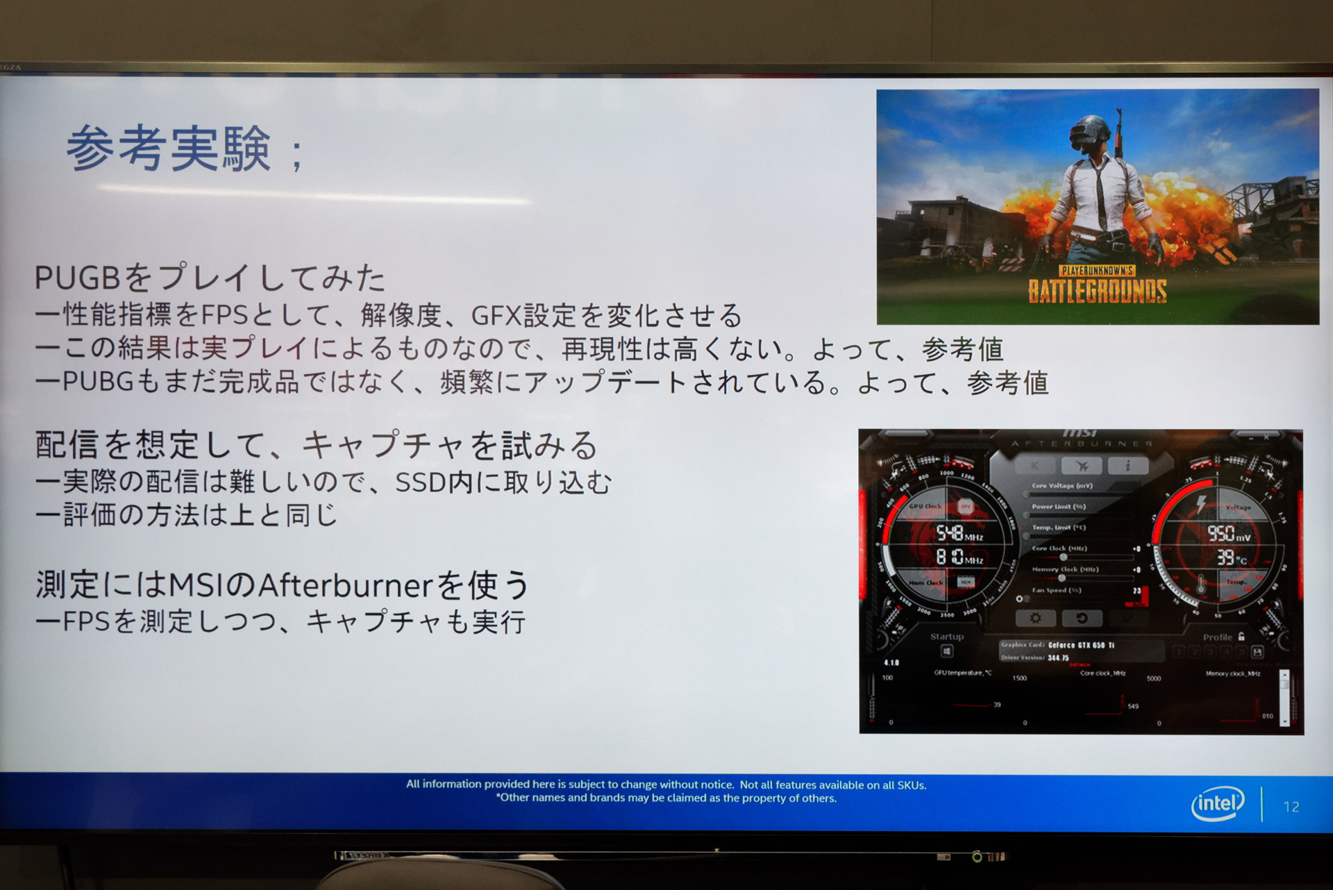 実行タイミングによって結果が変わることがあるので参考値であるとしながらも、PUBGによる性能測定の結果も提示