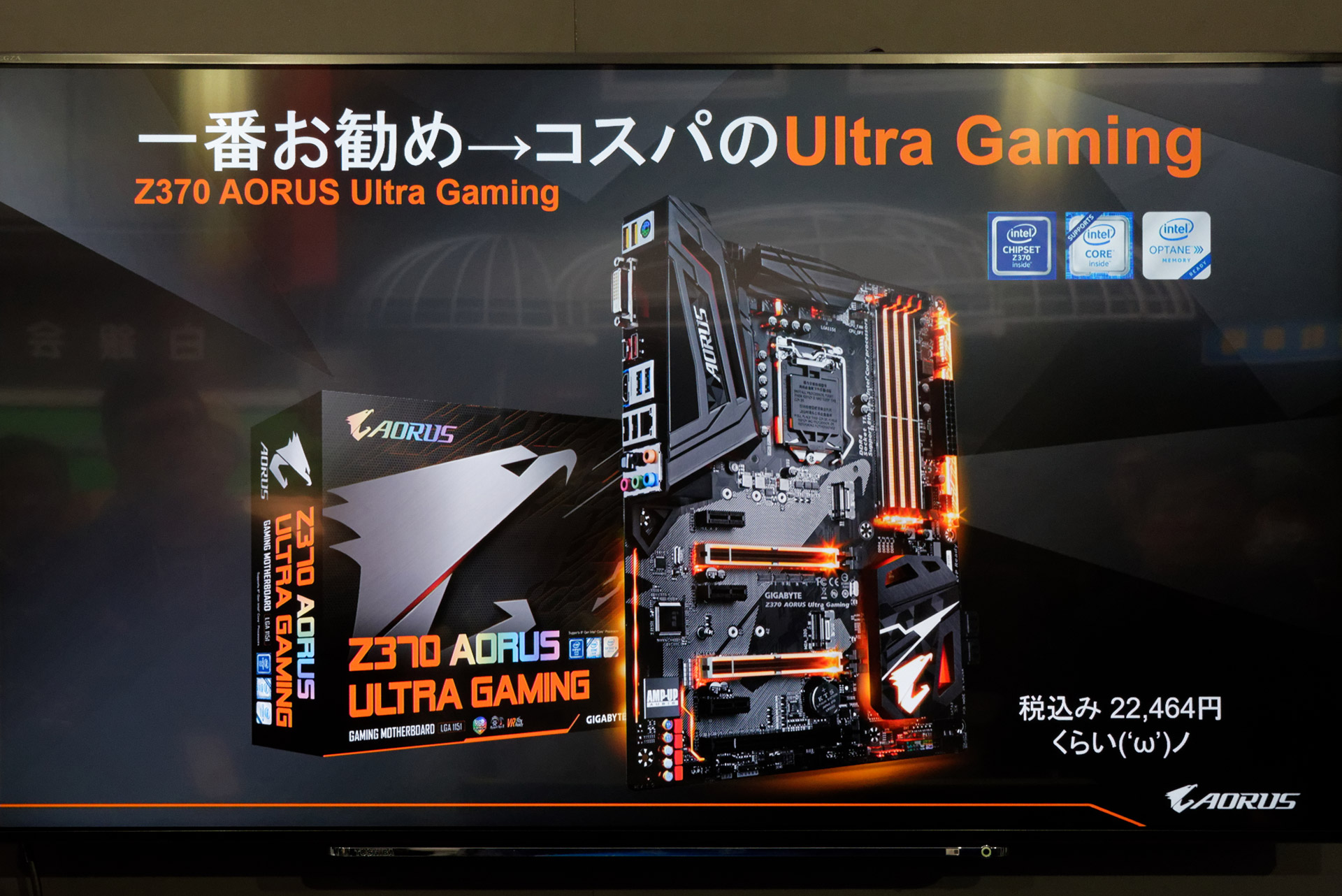 「Z370 AORUS Ultra Gaming」