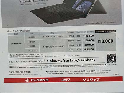 Surface Proの“タイプカバー同梱版”が約10万円で登場、5周年記念モデル