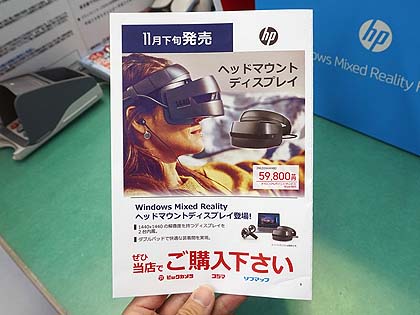 hp - HP Windows MR （コントローラー付） Amazon.co.jp: 2NL02AA-AAAC [HP Windows MR Headset VR1000