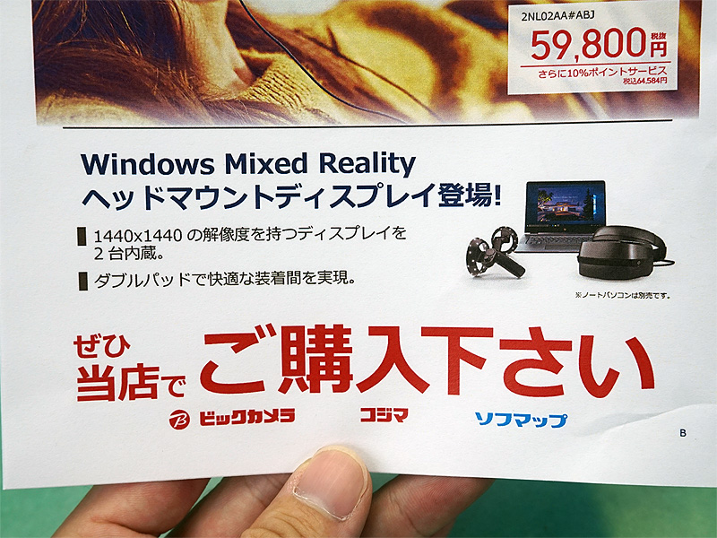 Windows Mixed Reality対応のヘッドセット