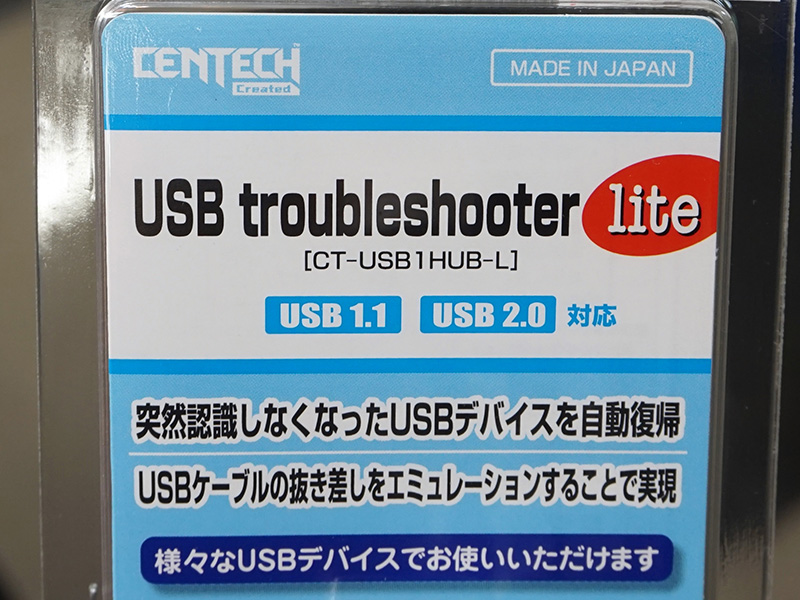 USBデバイスを自動復帰