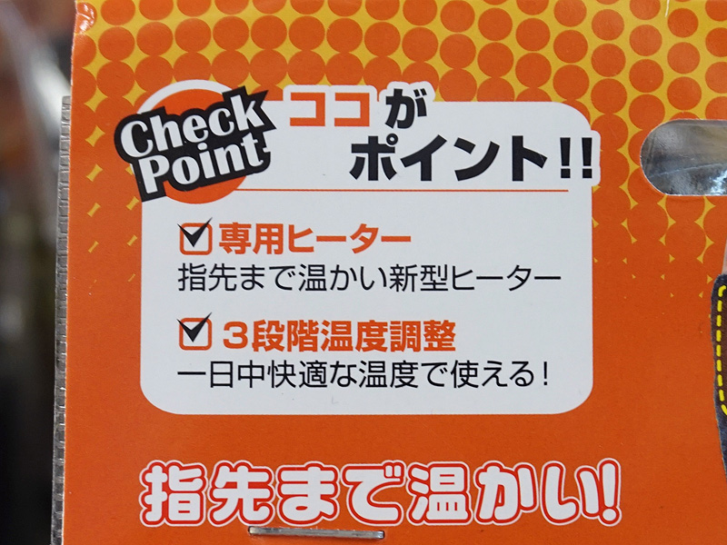 3段階の温度調整が可能