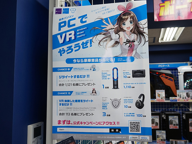 「PCでVR (Windows Mixed Reality) やろうぜ！」キャンペーンがスタート
