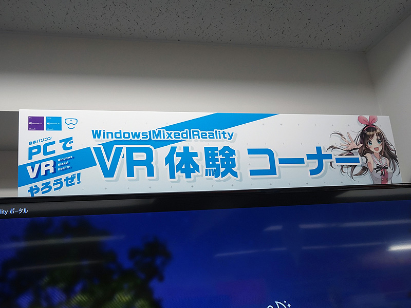 VR体験コーナー