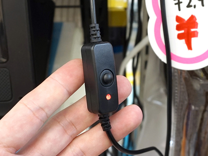 USBケーブル途中にあるスイッチ