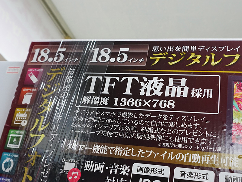 フォトフレームとしては18.5インチと大型