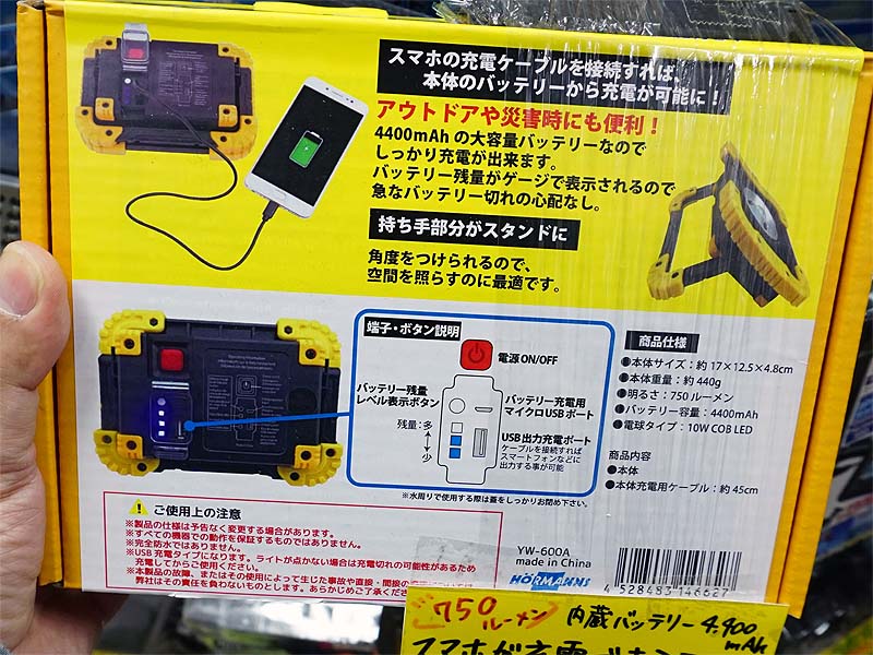 モバイルバッテリー機能を備えた投光器