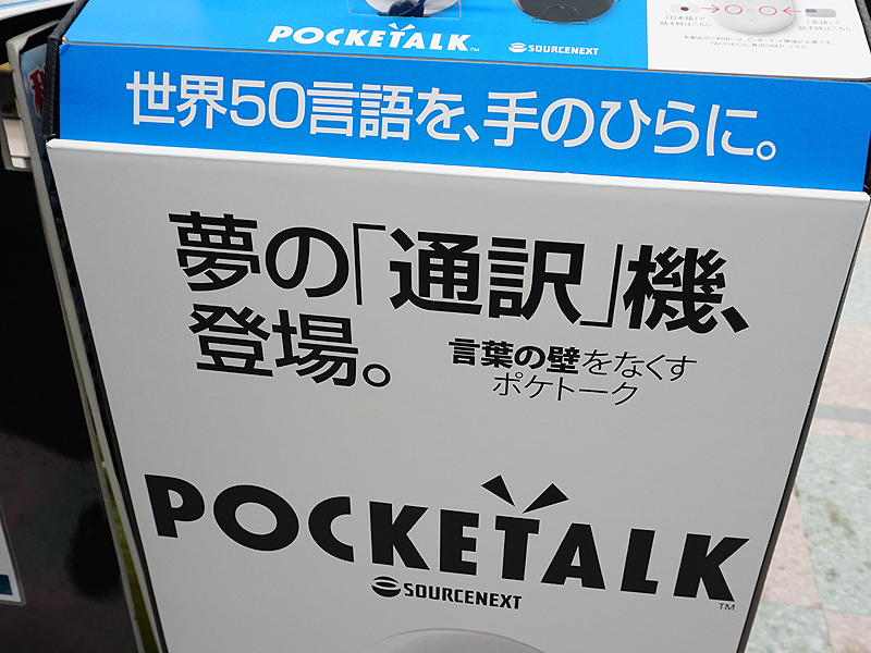 夢の「通訳」機