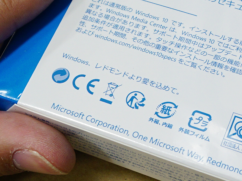 「Windows、レイモンドより愛を込めて。」の一文は新パッケージでは無くなっている