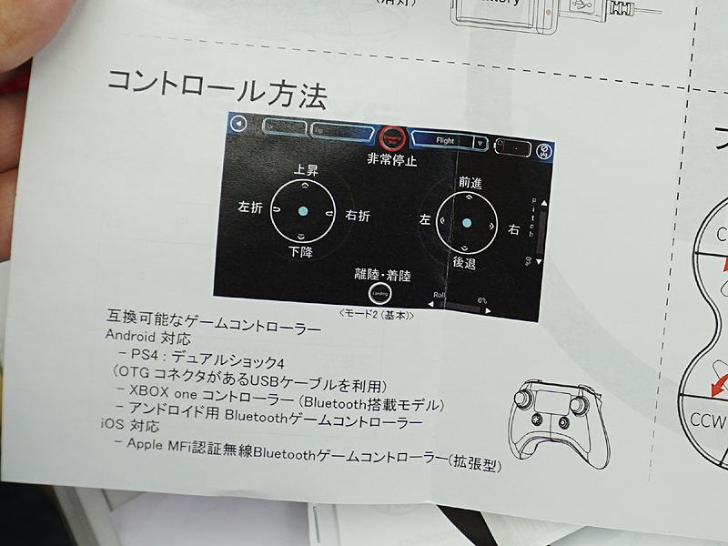 PS4コントローラーなどでも操作可能