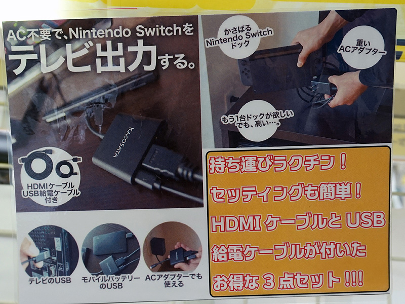 Nintendo SwitchでHDMI出力ができるようになる変換アダプタ