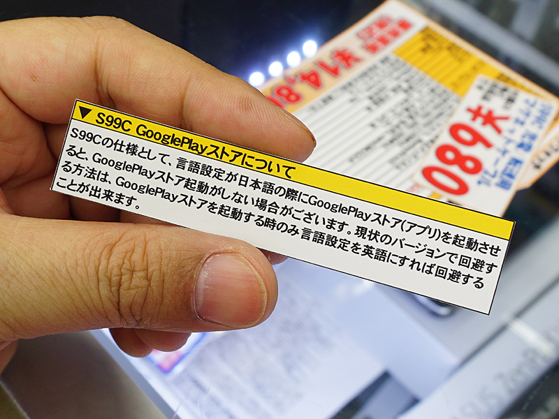 Google Play利用時の注意点