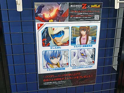 劇場版マジンガーZ／INFINITYのオリジナルグッズがもらえる