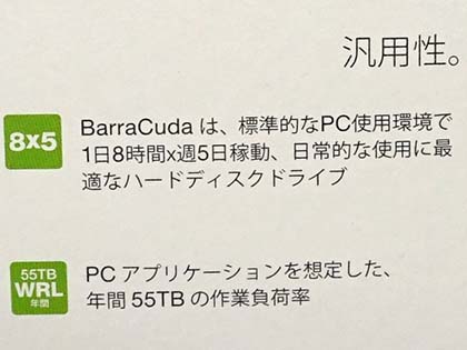2TBプラッタ採用、Seagate「BarraCuda」の8TBと6TBが発売 - AKIBA PC