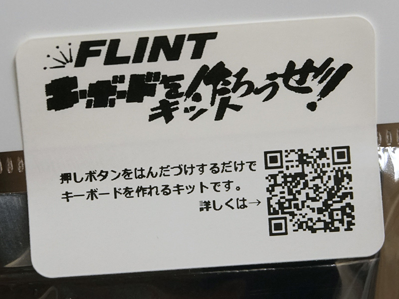 スイッチを半田付けするだけでキーボードが作れるというキット