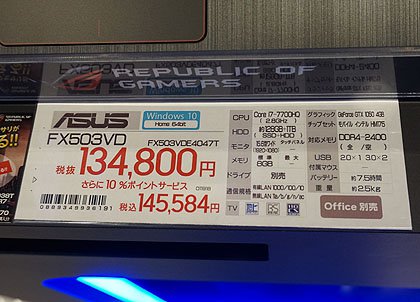 ASUSのカジュアルゲーミングノート「ASUS FX503VD」が発売、CPUはCore