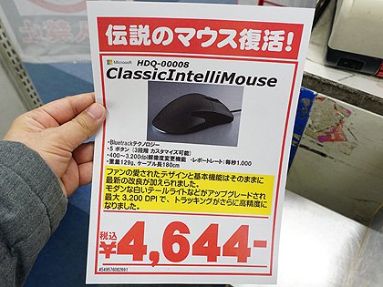 伝説のマウスが復活！MSの「Classic IntelliMouse」が発売 - AKIBA PC