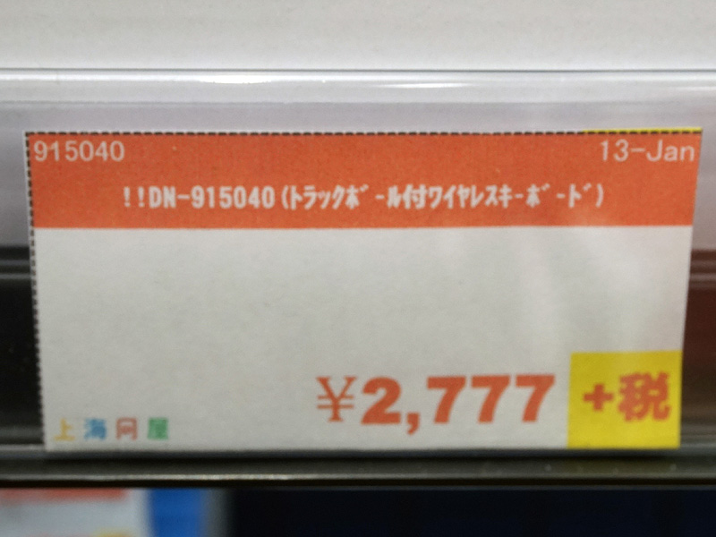 店頭価格は税抜き2,777円(税込2,999円)