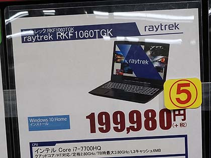 4K液晶やCore i7搭載の15.6型ノートが199,800円、ドスパラでデモ中 