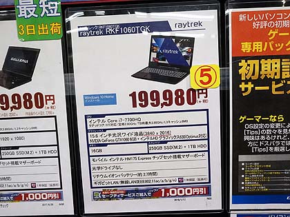 4K液晶やCore i7搭載の15.6型ノートが199,800円、ドスパラでデモ中 