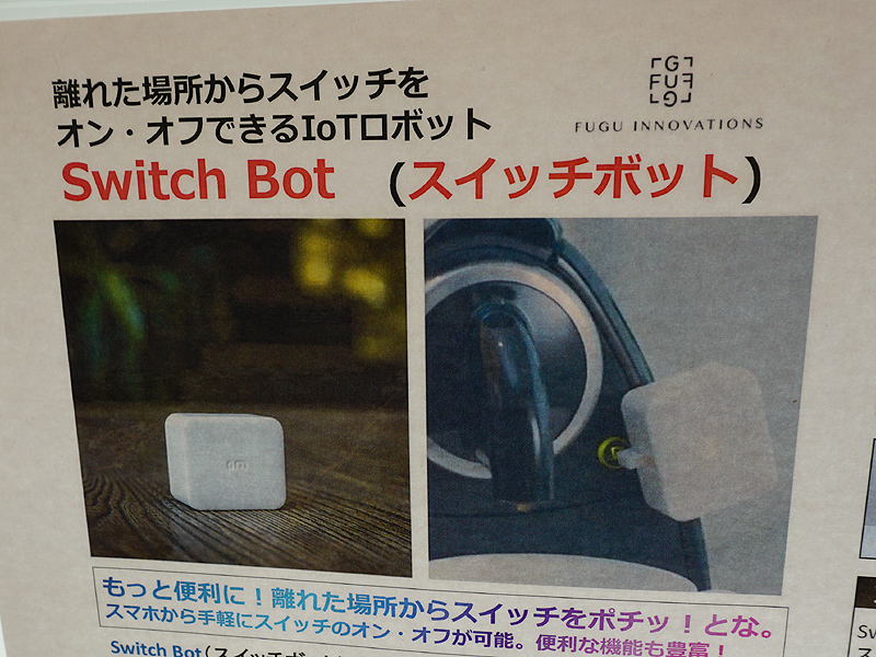 離れた場所からスイッチをオン・オフ