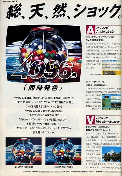 総天然ショックに大勢がショックを受けた 4096色同時表示を実現したavマシン Fm77av Akiba Pc Hotline