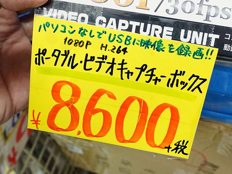 店頭価格は税抜き8,600円(税込9,288円)