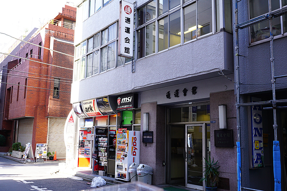 会場は<a href="/shop/at/ark.html">パソコンショップ アーク</a>の入居する通運会館の2F。