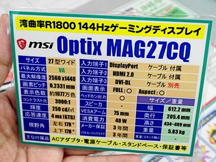 144Hz対応の27型湾曲液晶「Optix MAG27CQ」が発売、MSI製