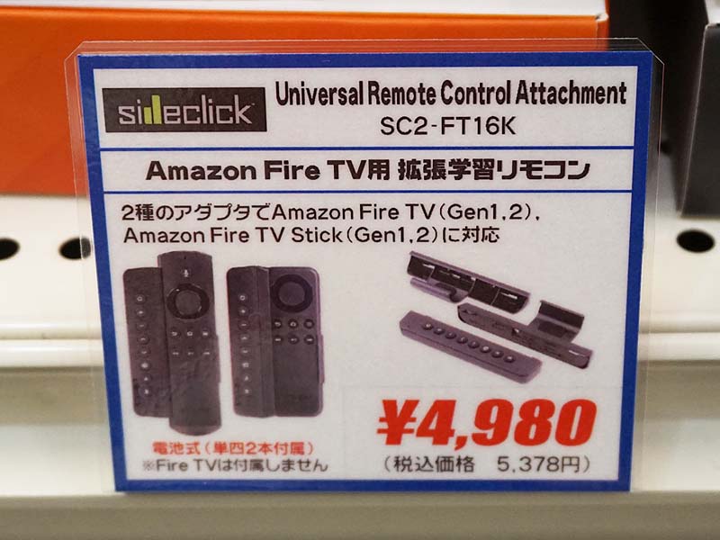 Fire TVのリモコンに装着したイメージ画像