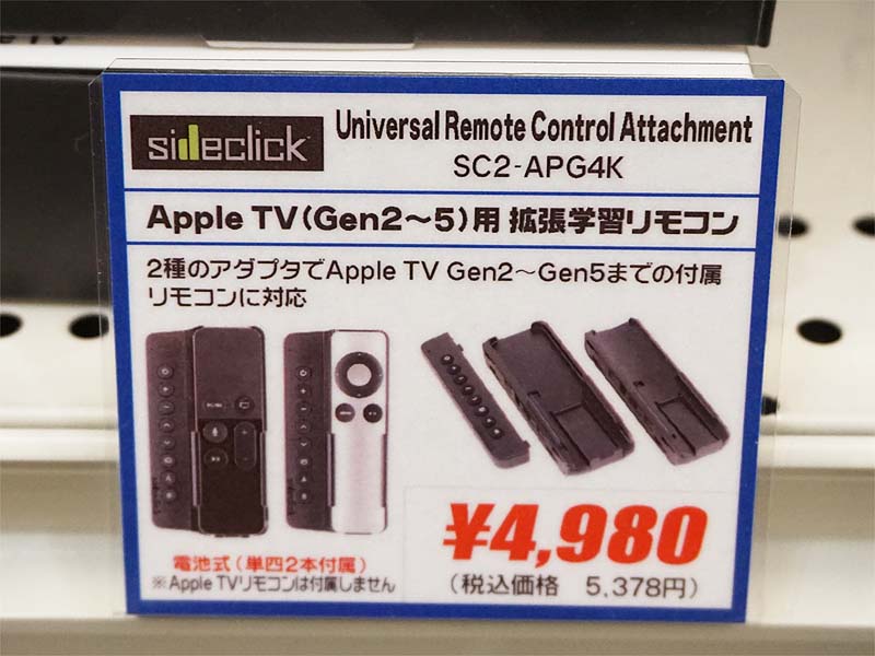 Apple TVのリモコンに装着したイメージ画像