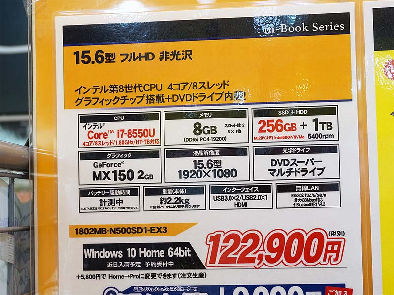 Core i7-8550UやGeForce MX150搭載のノートPC