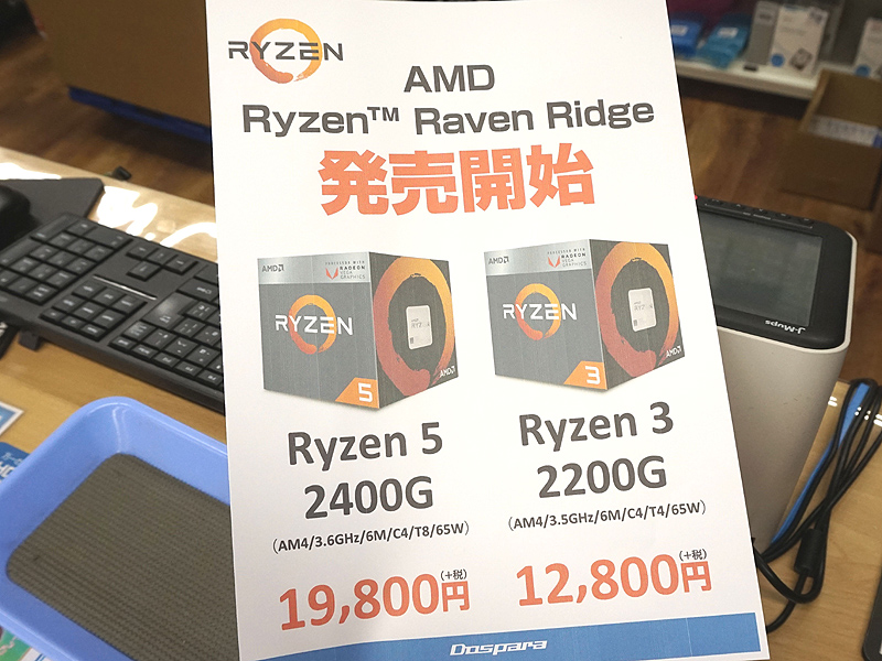 Raven Ridge発売開始