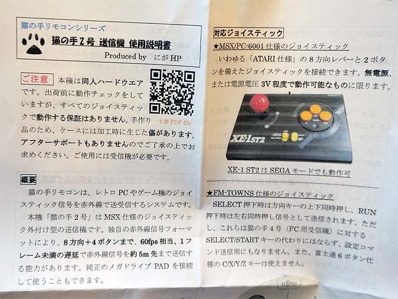 猫の手2号のマニュアル