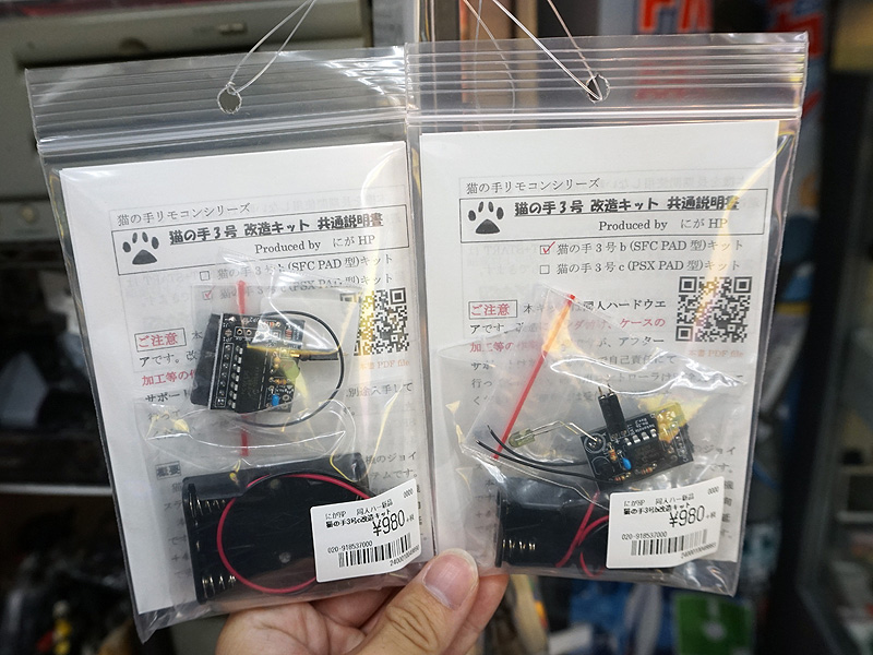 スーパーファミコンコントローラー向け送信機「猫の手リモコン 3号b」と、PlayStationコントローラー向け送信機「猫の手リモコン 3号c」