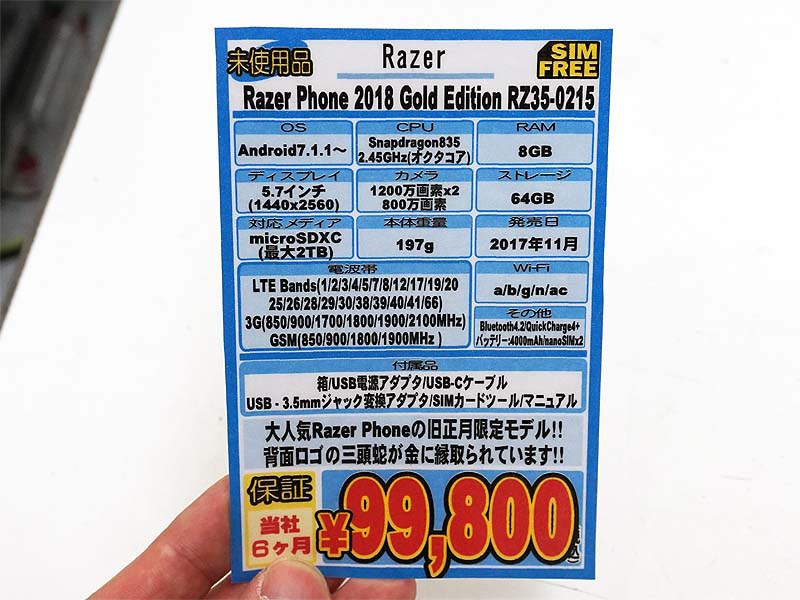 「旧正月限定モデル」とのこと