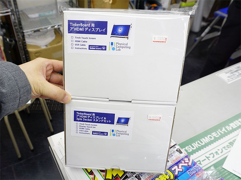 ディスプレイのパッケージ