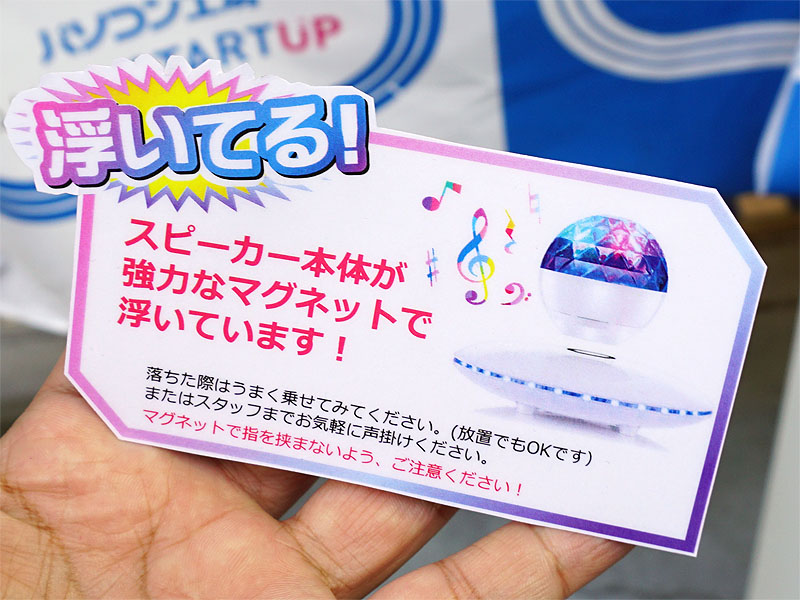 スピーカー本体が宙に浮く