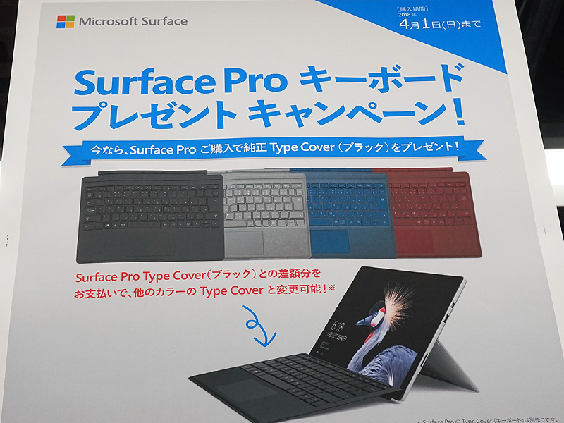 Surface Proのキーボードプレゼントキャンペーンが実施中
