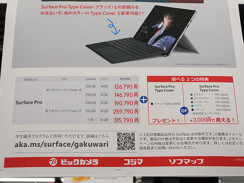 対象モデルと販売価格