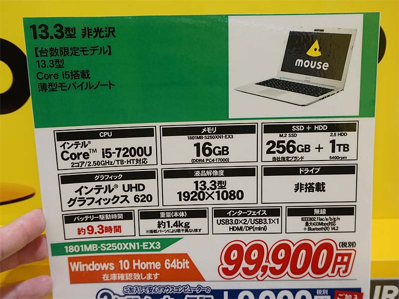 Core i5-7200Uや16GBメモリなどを搭載