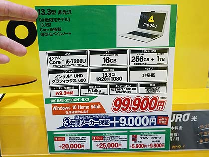 Core i5搭載で99,900円、13.3型/フルHDのモバイルノートがマウス