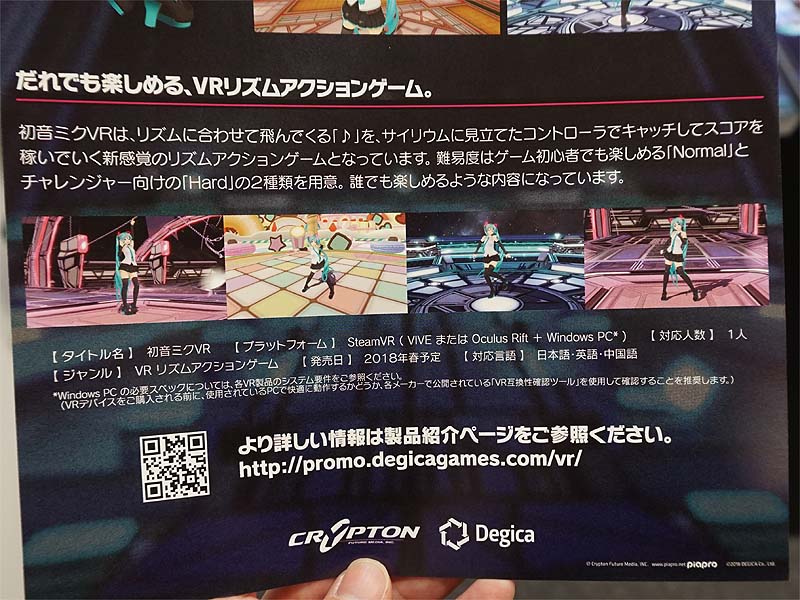 VRリズムアクションゲーム