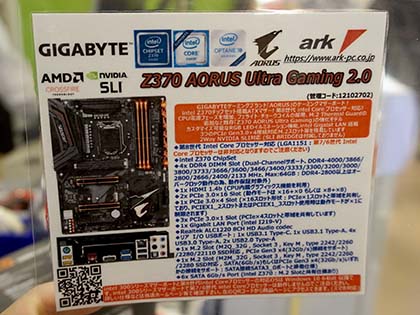 GIGABYTEのゲーミングマザー「Z370 AORUS ULTRA GAMING 2.0」が発売