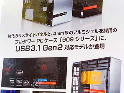 USB 3.1 Gen2対応のフルタワーケース「909C」が発売、強化ガラス採用