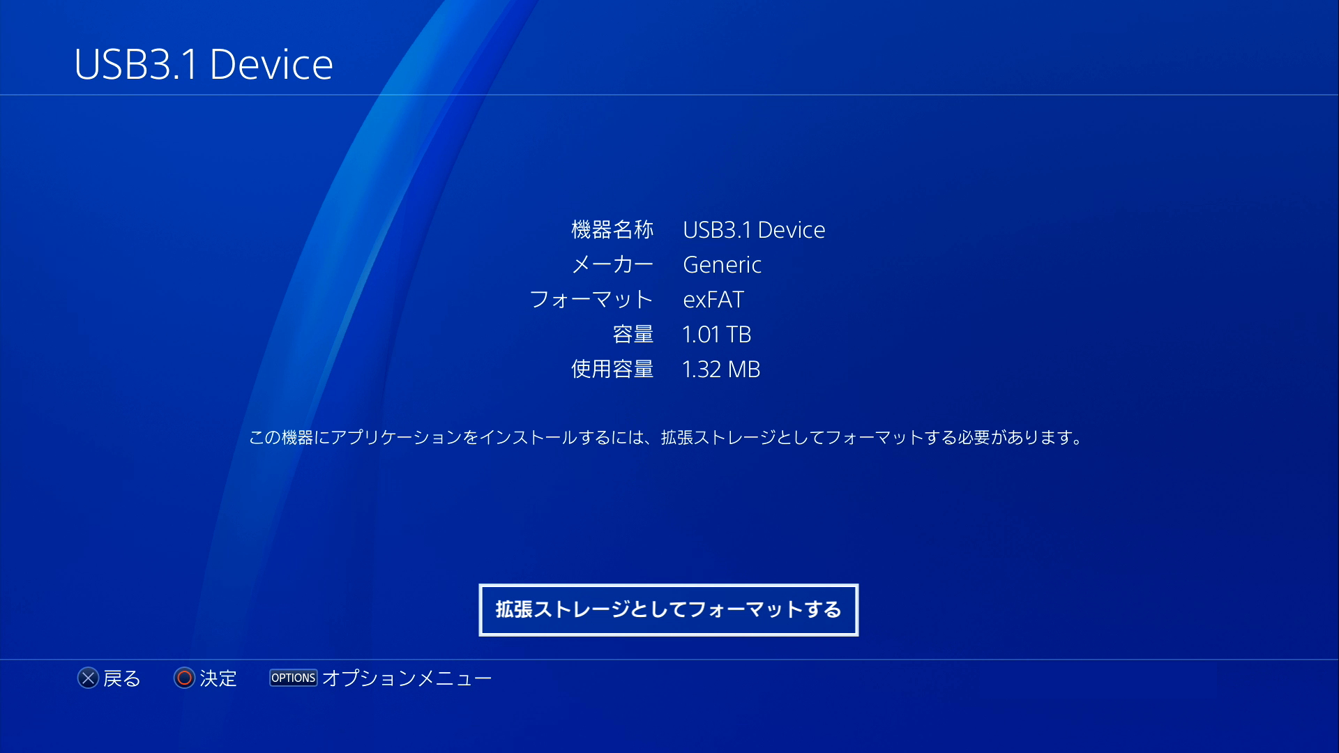 USBストレージを選択して「拡張ストレージとしてフォーマットする」を選択して処理を実行する。