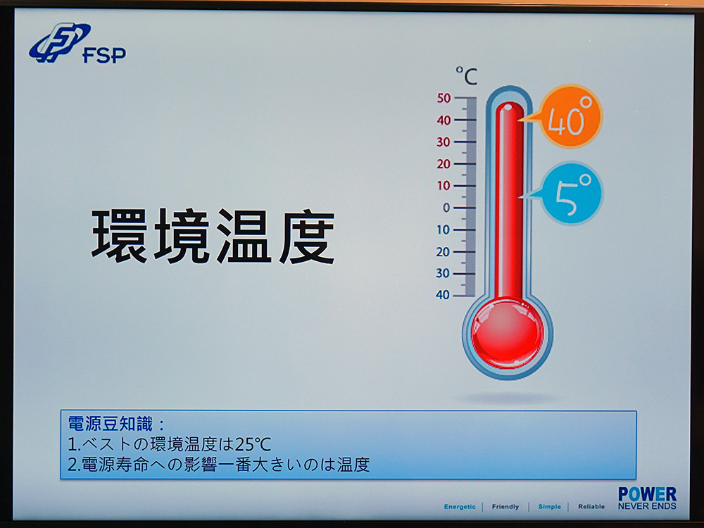電源の寿命を最大限発揮させるポイントは、適度な環境温度、清潔性の維持、冷却性の良いケースを選ぶことの3点。